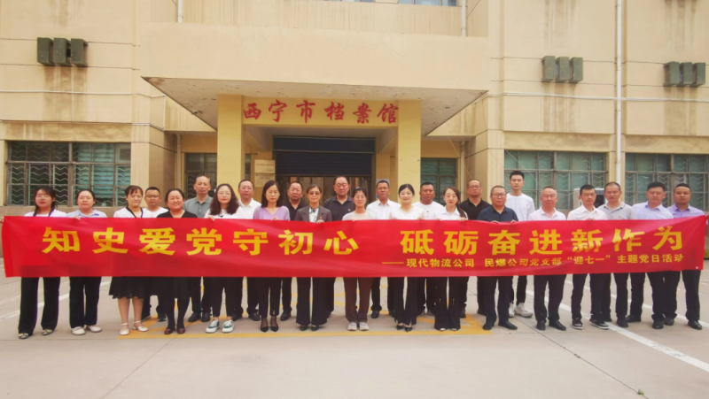 知史愛黨守初心 砥礪奮進(jìn)新作為&mdash;&mdash;現(xiàn)代物流公司、民爆公司黨支部開展&ldquo;迎七一&rdquo;主題黨日活動