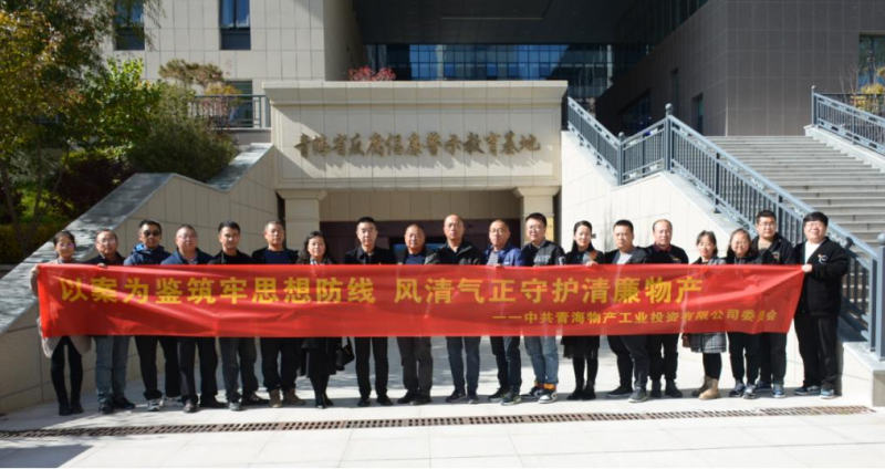 工投黨委、團(tuán)支部與配送黨委、團(tuán)支部聯(lián)合開展 &ldquo;以案為鑒筑牢思想防線 風(fēng)清氣正守護(hù)清廉物產(chǎn)&rdquo; 主題黨日?qǐng)F(tuán)日活動(dòng)