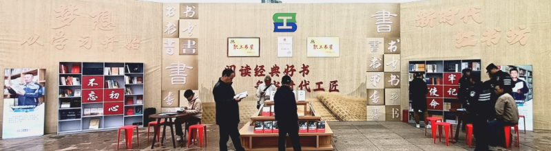省物產(chǎn)集團職工書屋精彩亮相青海省2024年&ldquo;書香青海&bull;全民閱讀&rdquo;暨&ldquo;掃黃打非&rdquo;（版權）宣傳啟動儀式
