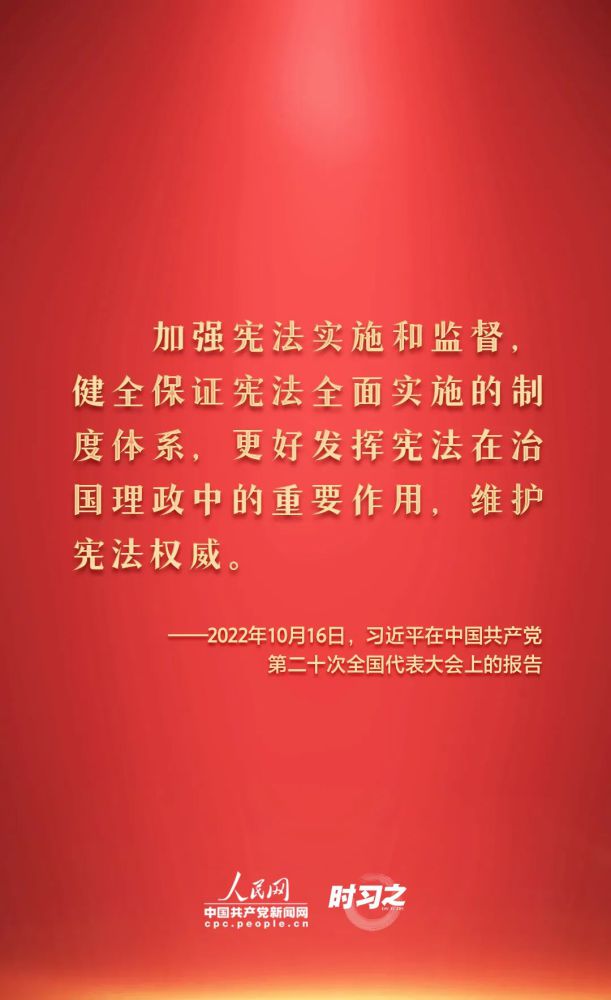 【法治宣傳】憲法宣傳周 | 如何推動(dòng)憲法貫徹實(shí)施？習(xí)近平總書記提出這些要求