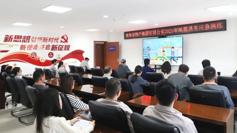 省物產(chǎn)集團開展地震逃生應急演練