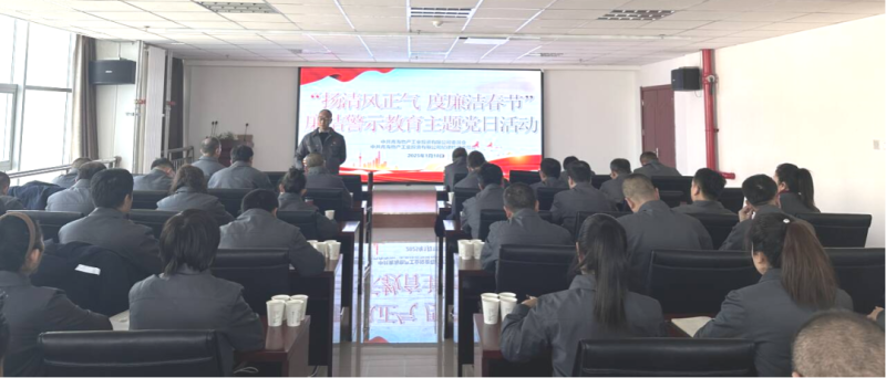 物產(chǎn)工投公司黨委、紀(jì)委開展&ldquo;揚(yáng)清風(fēng)正氣，度廉潔春節(jié)&rdquo;廉潔警示教育主題黨日活動(dòng)
