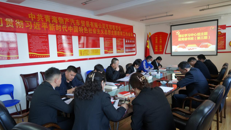 把牢&ldquo;五個貫穿始終&rdquo;  持續(xù)推進(jìn)主題教育走深走實(shí) &mdash;&mdash;物產(chǎn)汽貿(mào)黨支部認(rèn)真貫徹落實(shí)5.12集團(tuán)黨建暨主題教育工作推進(jìn)會精神