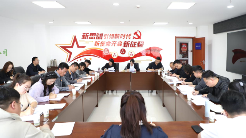 集團組織召開黨風廉政建設(shè)工作推進會