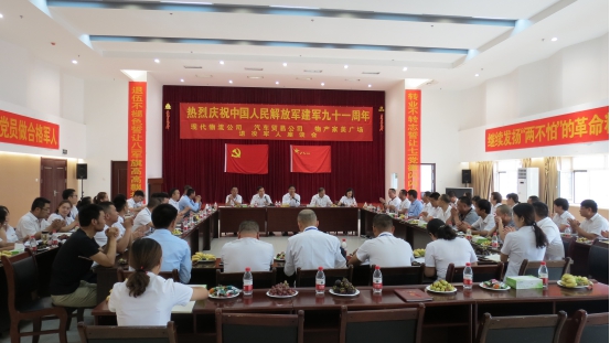 現(xiàn)代物流公司、 物產(chǎn)汽貿(mào)公司、物產(chǎn)家美廣場舉行慶祝中國人民解放軍建軍91周年退役