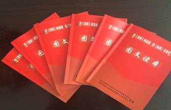 物產(chǎn)配送公司黨委編印《中國共產(chǎn)黨廉潔自律準(zhǔn)則、中國共產(chǎn)黨紀(jì)律處分條例》圖文讀本