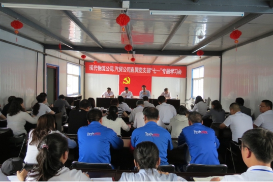 現(xiàn)代物流公司、物產(chǎn)汽貿(mào)公司直屬黨支部召開&ldquo;七一&rdquo;專題學(xué)習(xí)會