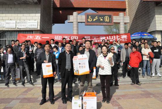 &ldquo;慶五一 迎五四&rdquo;員工登山比賽